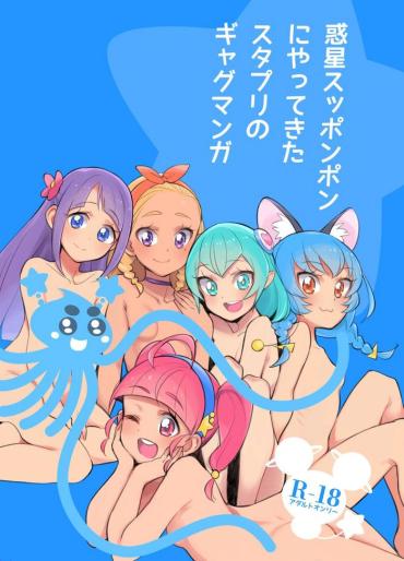 Ass To Mouth Wakusei Supponpon Ni Yattekita StaPre No Gag Manga – Star Twinkle Precure Flogging
