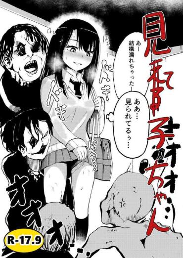Cartoon [Hironikuru (Niraitsugu) Senga Anarogu] Mi(eru)ko-chan – Mieruko Chan