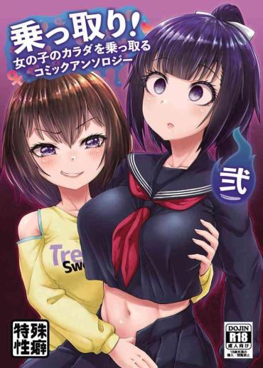 Sex Tape [Hairu Nukemichi (Taniguchi-san, Tsuchinoshita Kaeru, QZO.)] Nottori! ~Onnanoko No Karada O Nottoru Comic Anthology~ Ni [Digital] – Original Hugecock