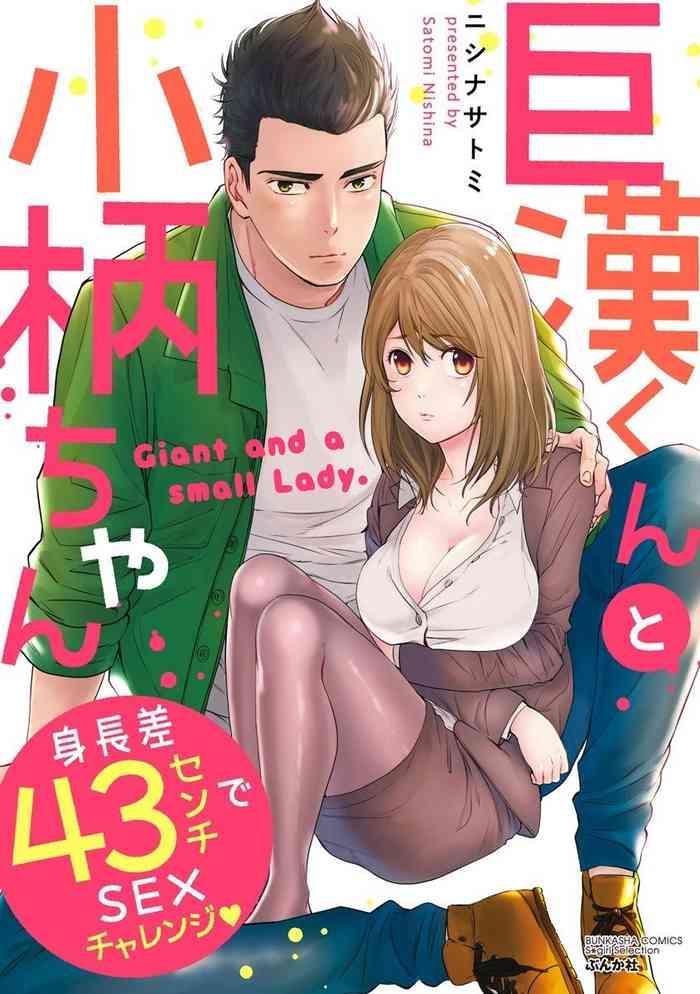 Step Fantasy [Nishina Satomi] Kyokan-kun To Kogara-chan Shinchousa 43-centi De SEX Challenge - Giant And A Small Lady.