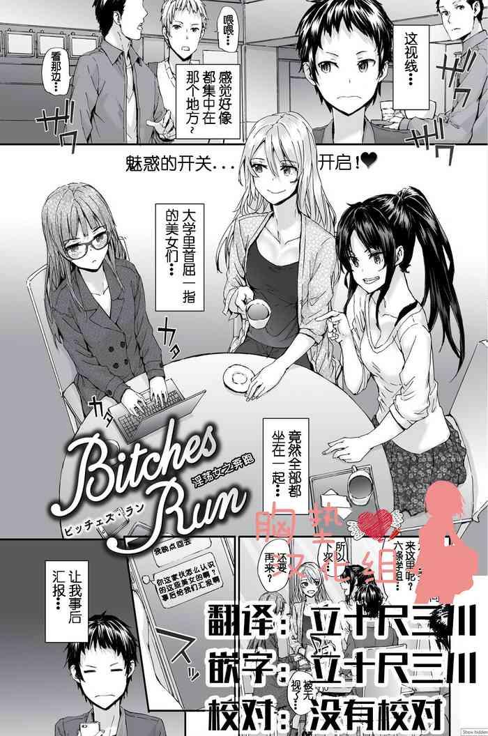China Bitches Plan Ch.6-7 Anime