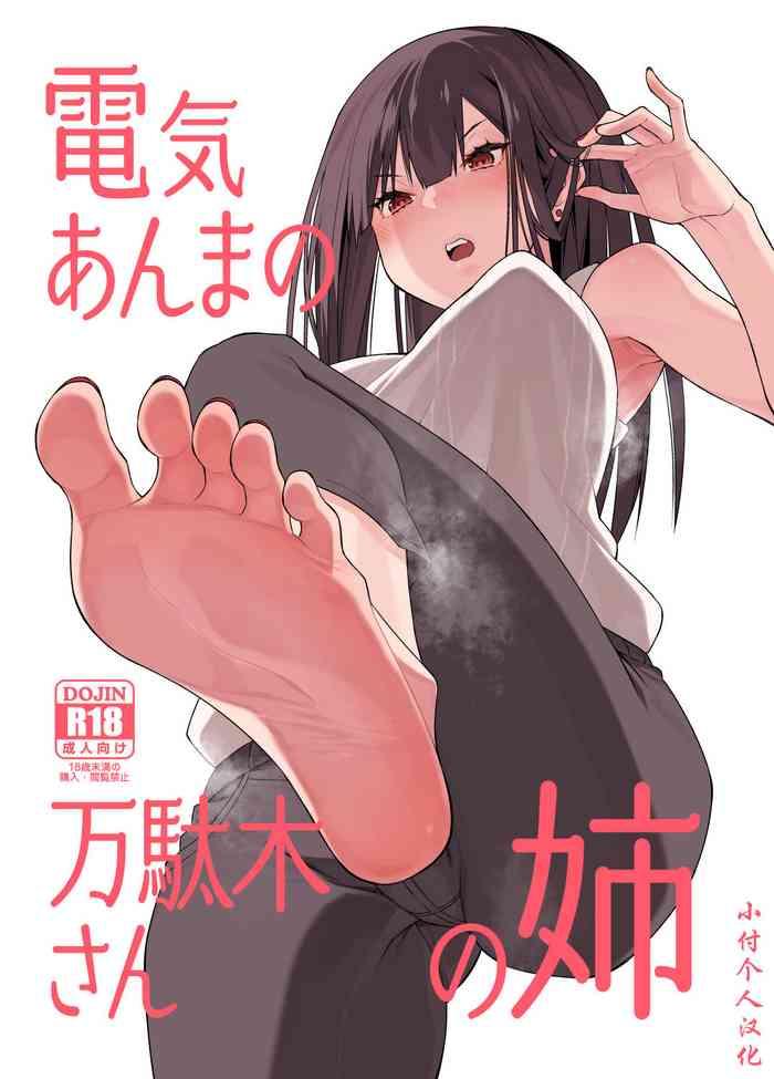 Rubia Denki Anma no Mandagi-san no Ane | 电气按摩的万駄木同学的姐姐 - Original Oral Porn