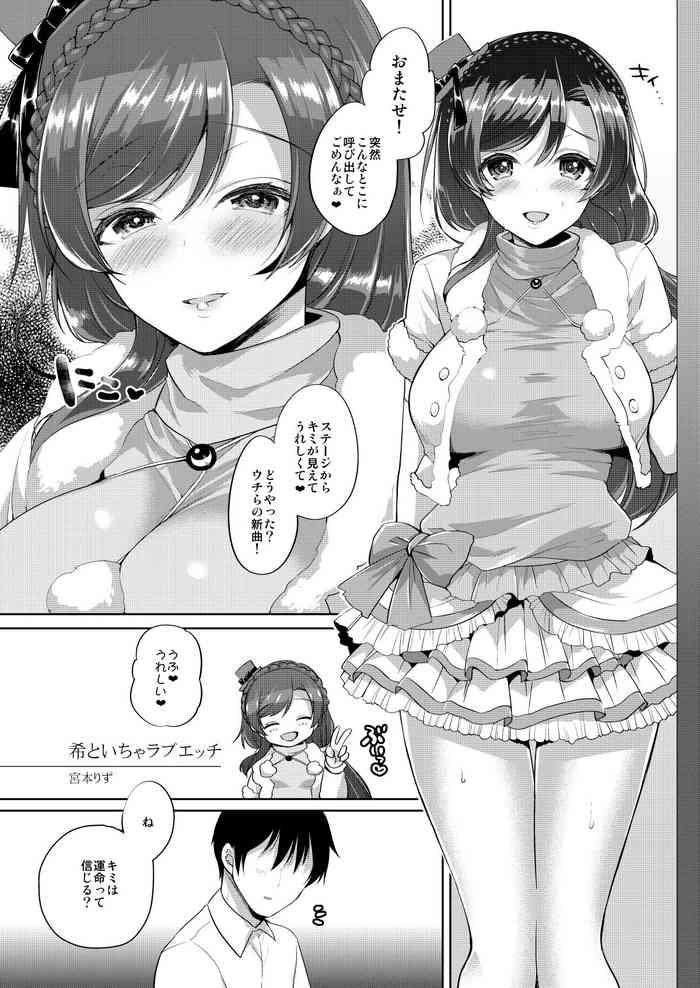 [liz Project (Miyamoto Liz)] Nozomi To Icha Love Ecchi (μ's To Icha Love Ecchi Soushuuhen Jou) (Love Live!) [Digital]