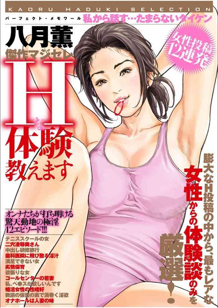 Massive 八月薫傑作マジセレ Hな体験教えます 女性投稿12連発  Titten