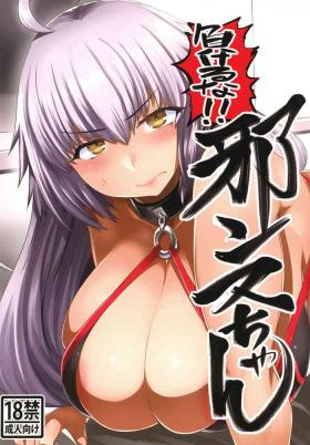 Hardcore Rough Sex Makeruna!! Jeanne-chan - Fate grand order Boquete