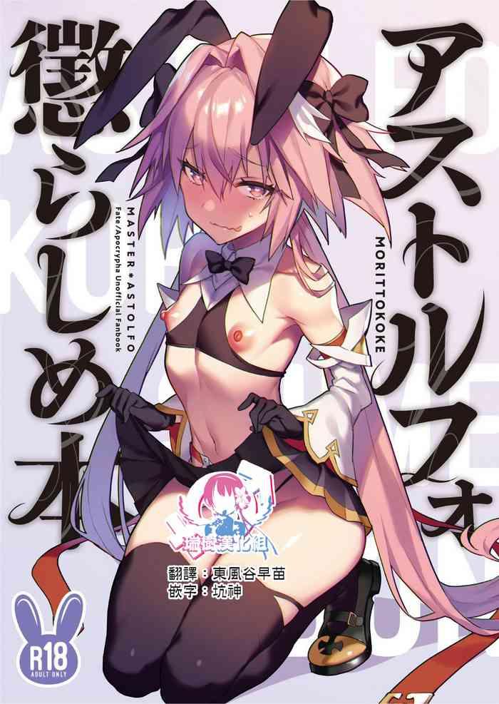 Massage Creep Astolfo Korashime Hon - Fate Grand Order Fate Apocrypha Amatuer Sex