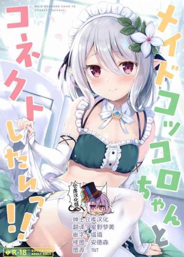 Spit Maid Kokkoro-chan To Connect Shitai!! – Princess Connect