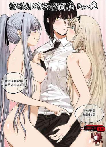 Hardsex Kalina's Secret Store Part 2 – Girls Frontline Hardcore Porno