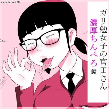 Passionate [ampullaria] Gariben Onna No Miyada-san ~Noukou-chin Pero~ Hen – Original