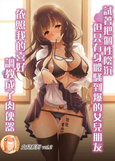 Oil InCha Dakedo Karada Dake Wa Eroku Sodatta Musume No Tomodachi O Ore Gonomi No Nikubenki Ni Choukyou Shite Mita | 試著把個性陰沉但只有身體騷到爆的女兒朋友依照我的喜好調教成了肉便器 – Original Wetpussy