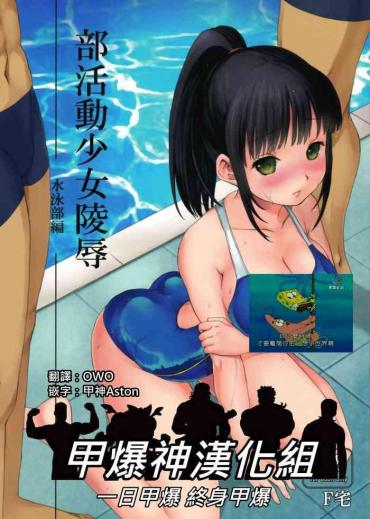 Shaven Bukatsudou Shoujo Ryoujoku – Original