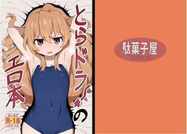 Free Petite Porn Toradora! No Erohon – Toradora