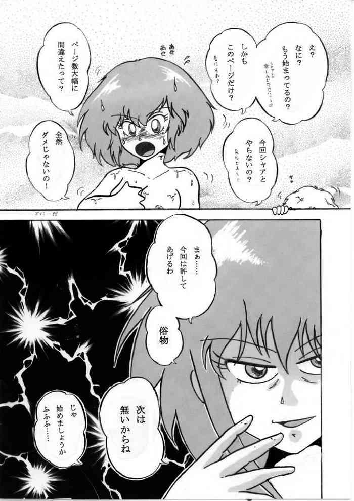 Gagging Bonus manga and others for "Haman-sama Book 2008 Winter Immoral Play" - Gundam zz Zeta gundam Cum Inside