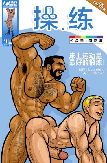 [David Cantero] Fit As Fuck （Chinese）