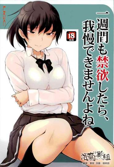 Pounded Isshuukan Mo Kinyoku Shitara, Gaman Dekimasen Yo Ne – Amagami