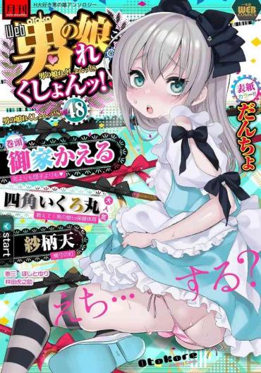 [Anthology] Gekkan Web Otoko No Ko-llection! S Vol. 48 [Digital]