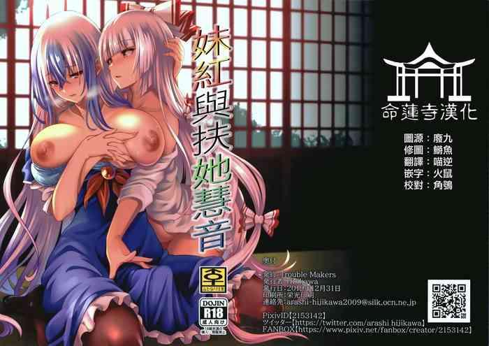 Amatoriale Moko Futa Keine - Touhou Project Gay Hunks