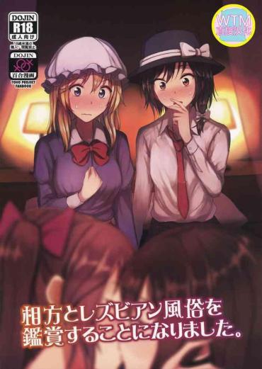 Innocent Aikata To Lesbian Fuuzoku O Kanshou Suru Koto Ni Narimashita. – Touhou Project Puto