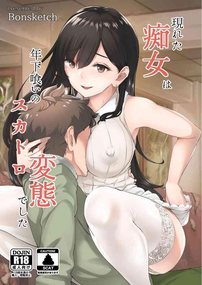Gay Masturbation Arawareta Chijo wa Toshishita Kui no Scatolo Hentai deshita - Original Leggings