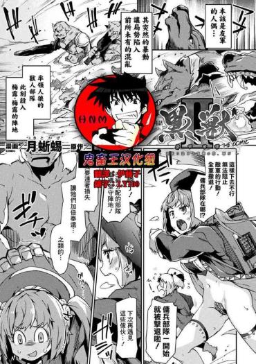 [Tsukitokage] Kuroinu II ~Inyoku Ni Somaru Haitoku No Miyako, Futatabi~ THE COMIC Ch. 4 (Kukkoro Heroines Vol. 3) [Chinese] [鬼畜王漢化組] [Digital]