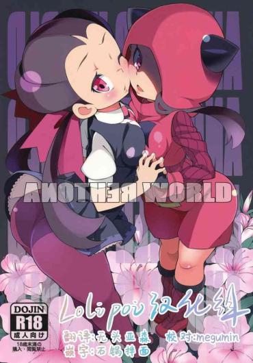(C89) [PilotStar (Iso Nogi)] ANOTHER WORLD (Pokémon Omega Ruby And Alpha Sapphire) [Chinese] [lolipoi汉化组]