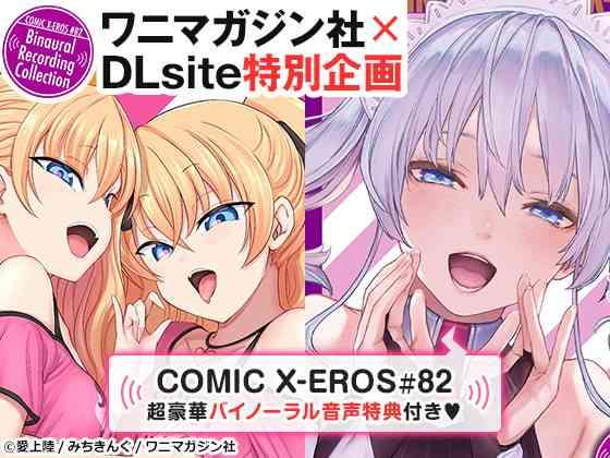 Rough Sex COMIC X-EROS #82 Tokuten Shousasshi Anal
