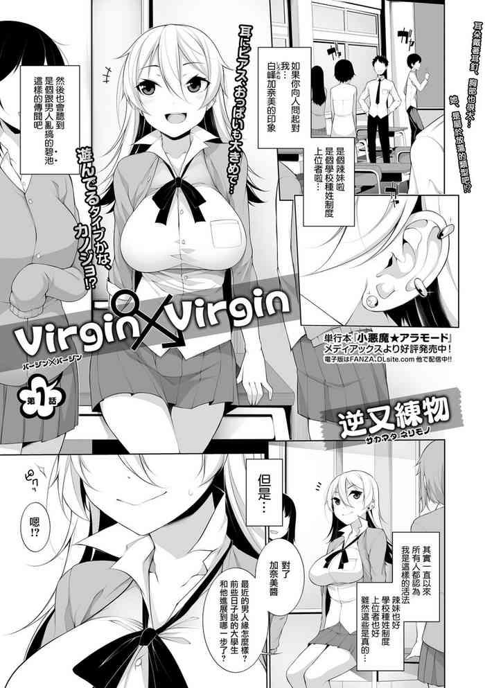 [Sakamata Nerimono] Virgin X Virgin Ch. 1-2 [Chinese] [jhgccg个人机翻] [Digital]