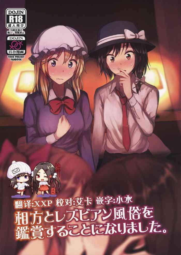 Riding Aikata To Lesbian Fuuzoku O Kanshou Suru Koto Ni Narimashita. - Touhou Project Three Some