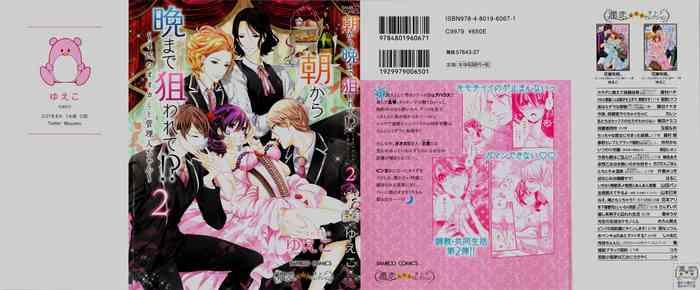 Virginity Asa kara Ban made Nerawaete!?～Yobiki no Ookami Kanrinin-chan Vol. 2 Russia
