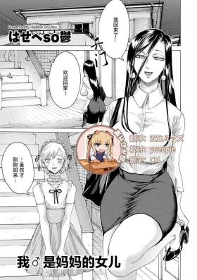 Spreading Boku wa Mama no Musume Hot Pussy
