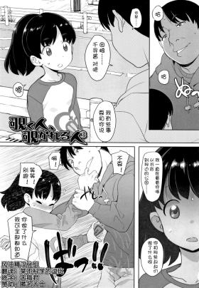 Exposed Nozoku Hito, Nozokareru Hito 3 Tiny Titties