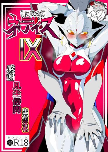 Gay Emo Ginga No Megami Netise IX – Ultraman Cutie