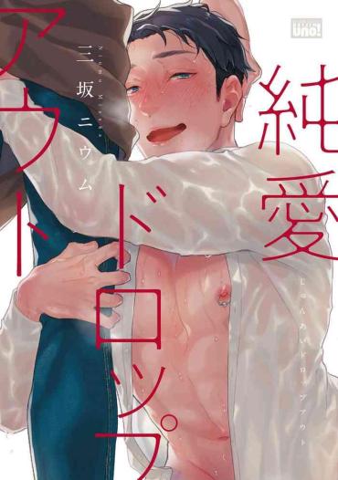 [Misaka Niumu] Junai Drop Out [Digital] [Chinese] (Ongoing) [NogiRuka]