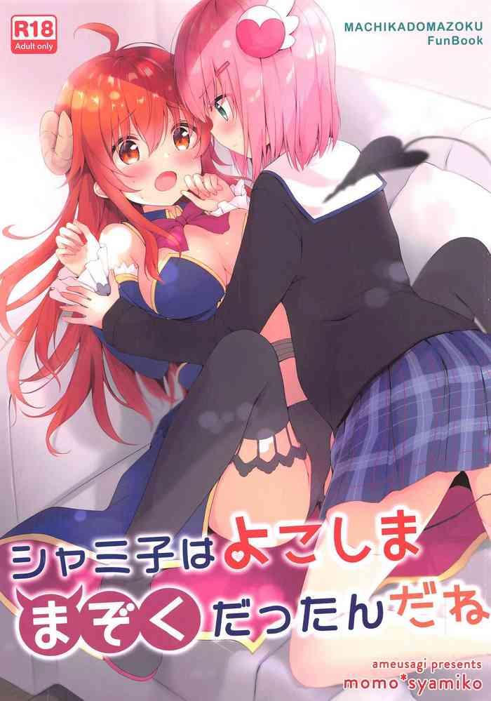 [Ame Usagi (Amedamacon)] Shamiko Wa Yokoshima Mazoku Dattan Da Ne (Machikado Mazoku) [Chinese] [漢化工房BOKI組]