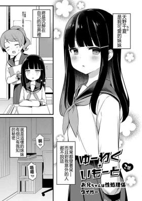 Online Yuuwaku・Imouto #2 Onii-chan wa Seishori Gakari Hard Porn
