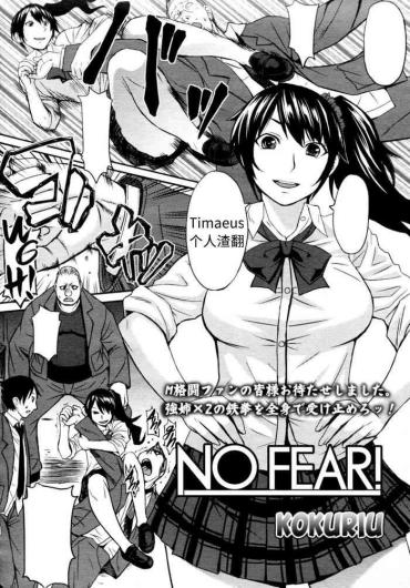 [Kokuriu] NO FEAR! (Girls ForM Vol.05) [Chinese] [Timaeus个人汉化]