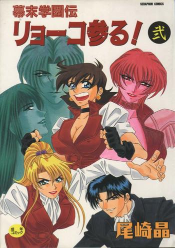 Anime Bakumatsu Gakuenden Ryoko Mairu 2 Gay Cut