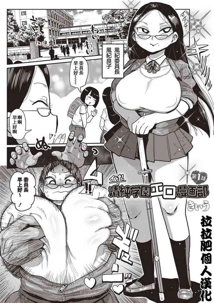 Korea Ike! Seijun Gakuen Ero-Mangabu Ch. 1