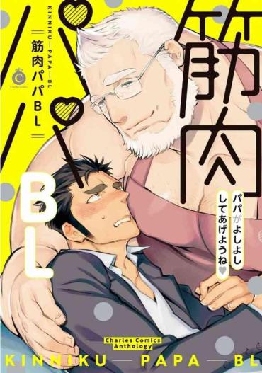 [Anthology] Kinniku Papa BL [Digital]