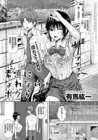 [Arima Kouichi] Sunao Ni Narenai Bokura (COMIC Anthurium 2020-07) [Chinese] [Digital]