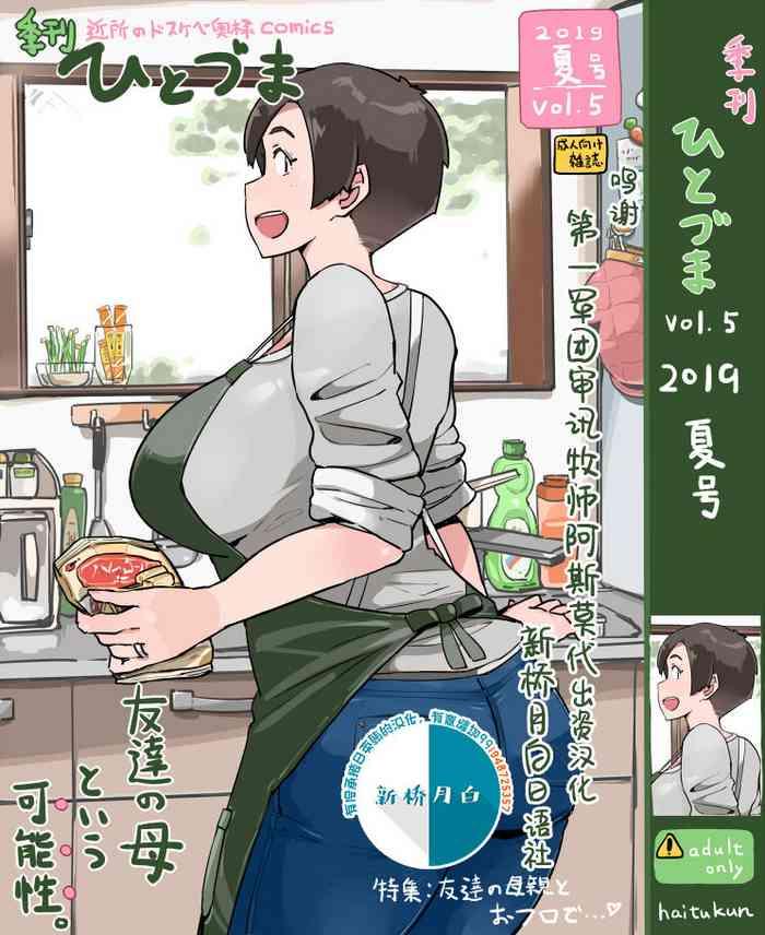 [Haitukun] Kikan Hitozuma Vol. 5 [Chinese] [新桥月白日语社]