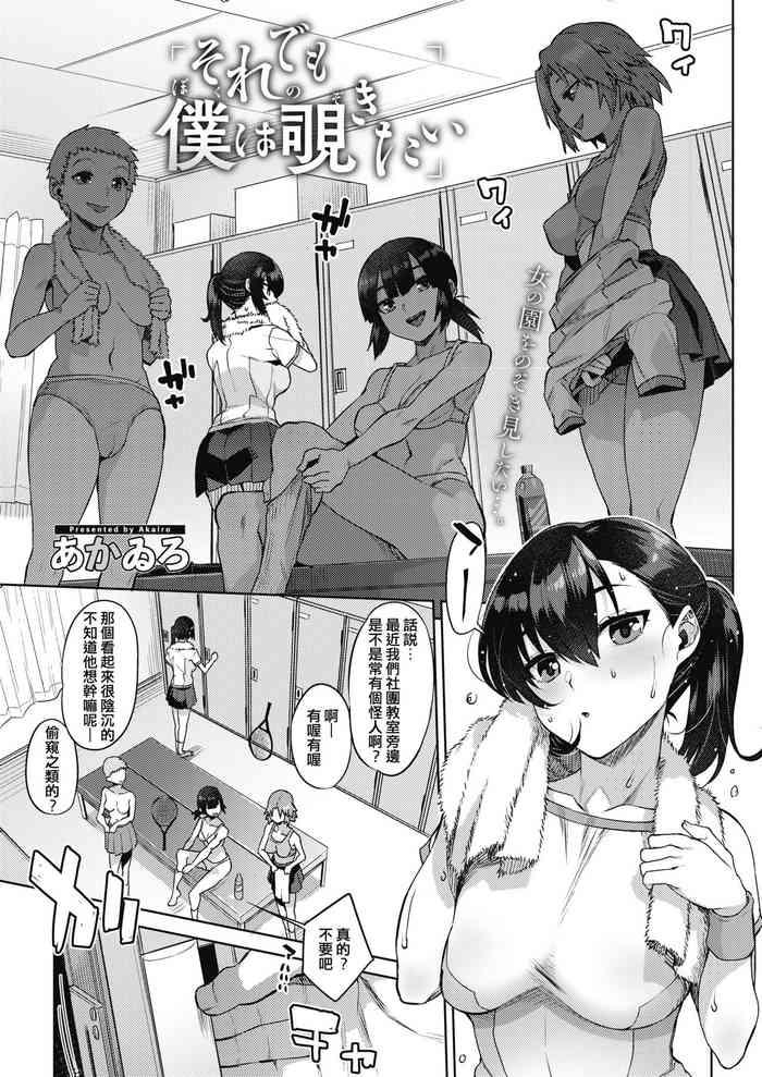 Petite Porn Soredemo Boku wa Nozokitai Hot Girls Fucking