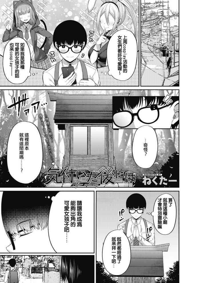 [Nectar] Kizuita Ato Ni Wa - After Noticing (COMIC HOTMILK 2020-07) [Chinese] [Digital]