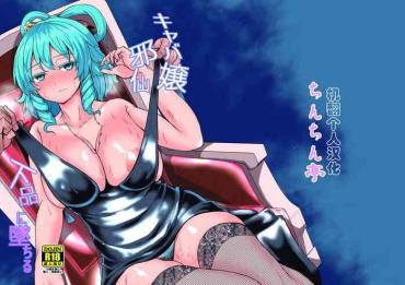 Sesso Caba-jou Jasen Gehin Ni Ochiru – Touhou Project Fat