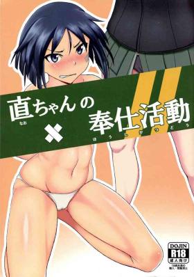 Squirting Nao-chan no Houshi Katsudou - Brave witches Aunty