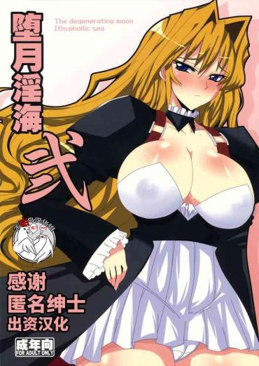 Amatuer Dagatsu Inumi Ni – Sekirei