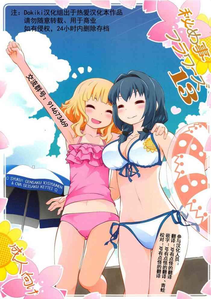 With Himegoto Flowers 13 - Yuruyuri Making Love Porn