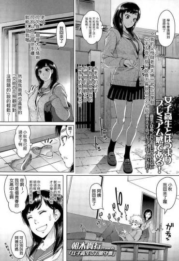 Lesbian Sex 朝木貴行   女子高生のお留守番  COMIC 高 Vol.4  中文翻譯