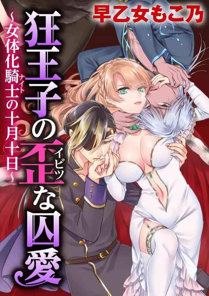 Pattaya [Saotome Mokono] Kyououji No Ibitsu Na Shuuai ~Nyotaika Knight No Totsukitooka~ Ch. 18 [Digital]  Transex