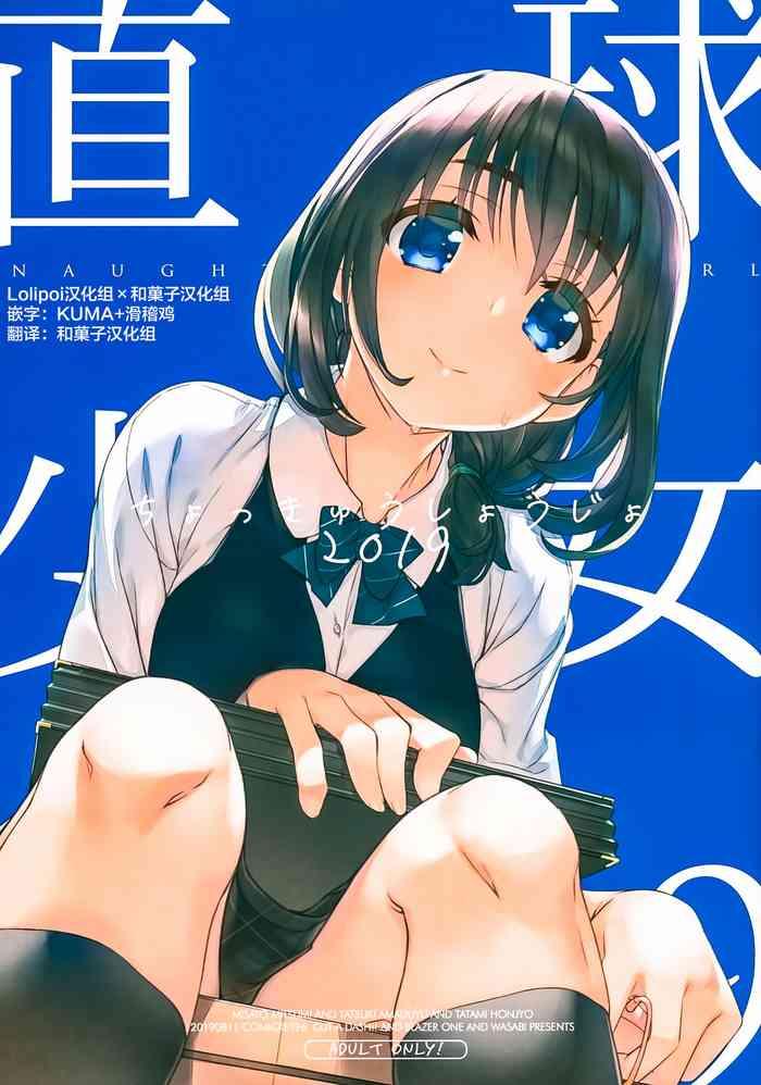 Morocha Chokkyuu Shoujo 2019 - Original